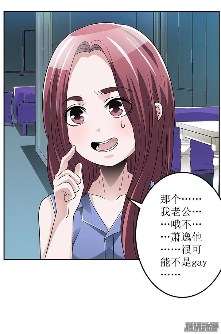 《枕边的骗局》70话 真是意想不到 第27页