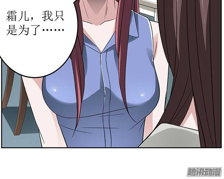 《枕边的骗局》70话 真是意想不到 第31页
