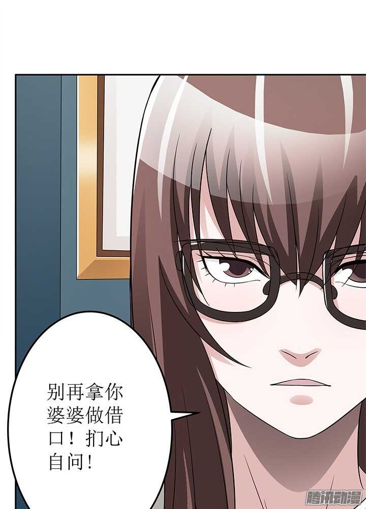 《枕边的骗局》70话 真是意想不到 第34页