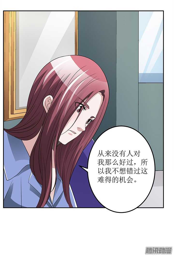 《枕边的骗局》70话 真是意想不到 第44页