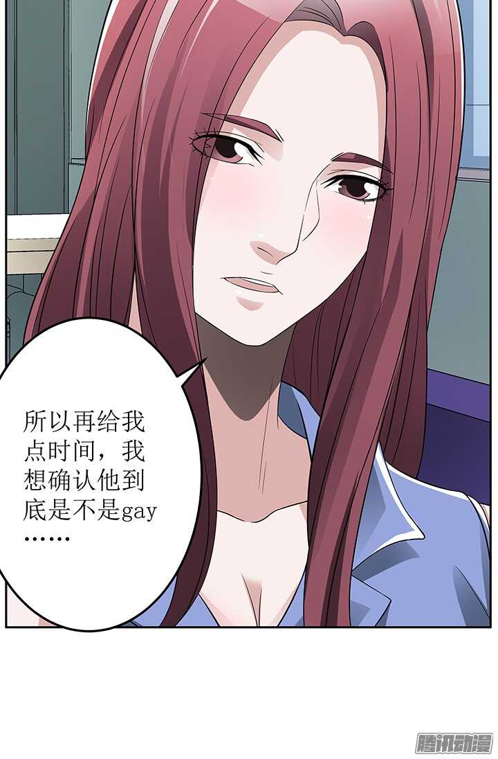 《枕边的骗局》70话 真是意想不到 第46页