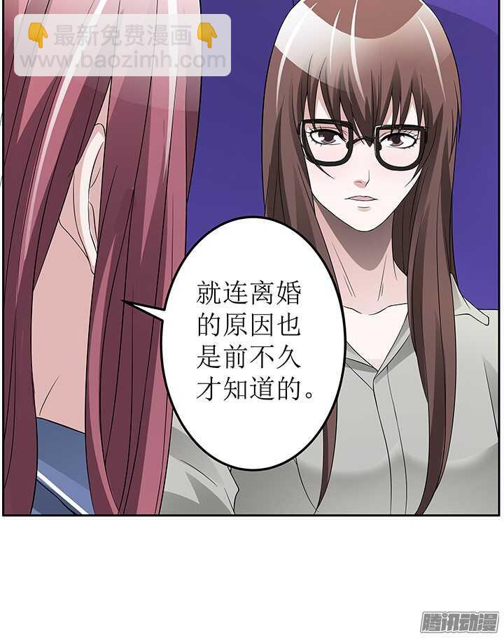 《枕边的骗局》70话 真是意想不到 第9页