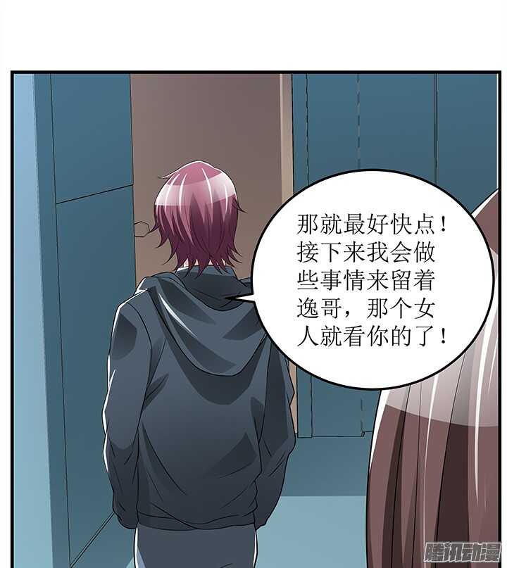《枕边的骗局》71话 相信我 第17页