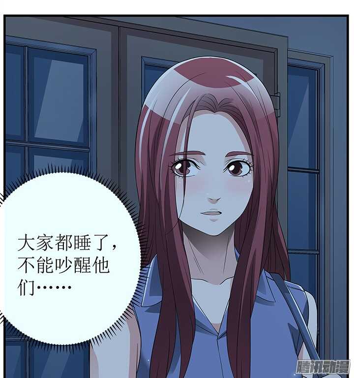 《枕边的骗局》71话 相信我 第32页