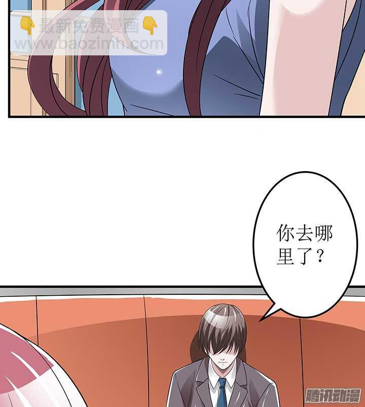 《枕边的骗局》71话 相信我 第38页