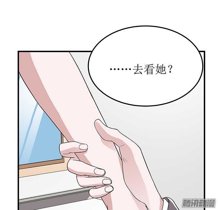 《枕边的骗局》71话 相信我 第47页