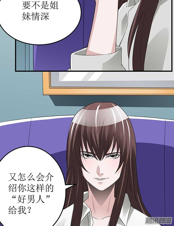 《枕边的骗局》71话 相信我 第4页