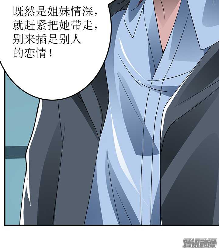 《枕边的骗局》71话 相信我 第9页