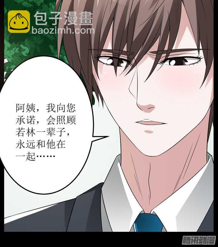 《枕边的骗局》69话 我要让他身败名裂！ 第11页