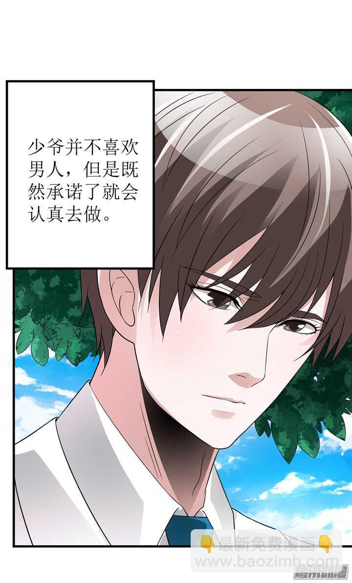 《枕边的骗局》69话 我要让他身败名裂！ 第27页