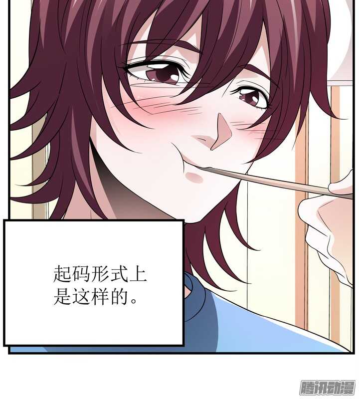 《枕边的骗局》69话 我要让他身败名裂！ 第33页