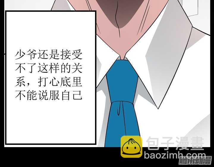 《枕边的骗局》69话 我要让他身败名裂！ 第44页