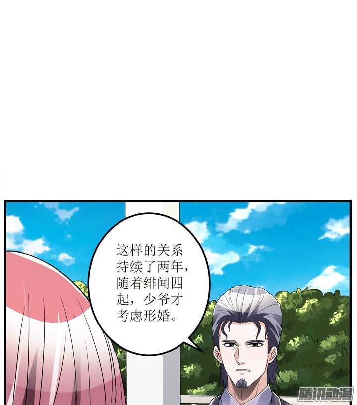 《枕边的骗局》69话 我要让他身败名裂！ 第46页