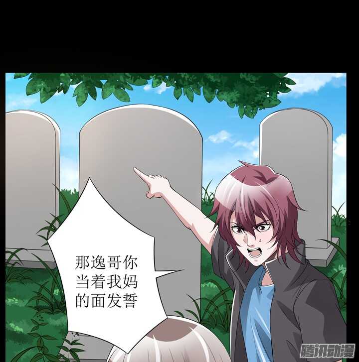 《枕边的骗局》69话 我要让他身败名裂！ 第4页
