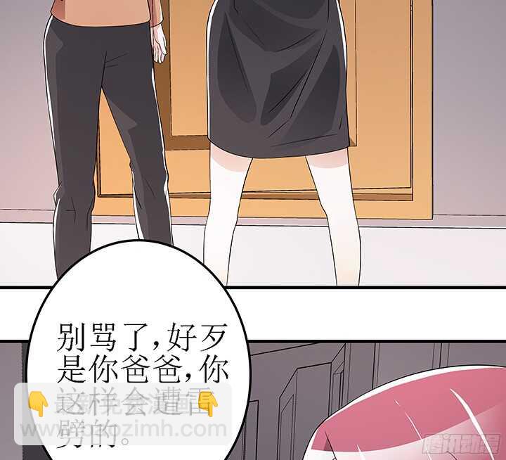 《枕边的骗局》76话 竟然真的是你 第15页