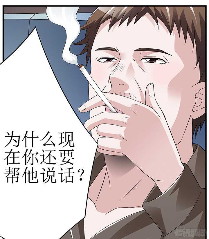 《枕边的骗局》76话 竟然真的是你 第24页