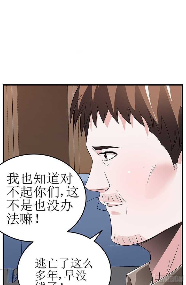 《枕边的骗局》76话 竟然真的是你 第43页