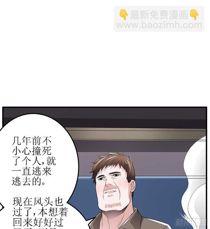 《枕边的骗局》76话 竟然真的是你 第46页