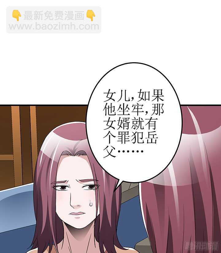 《枕边的骗局》76话 竟然真的是你 第50页