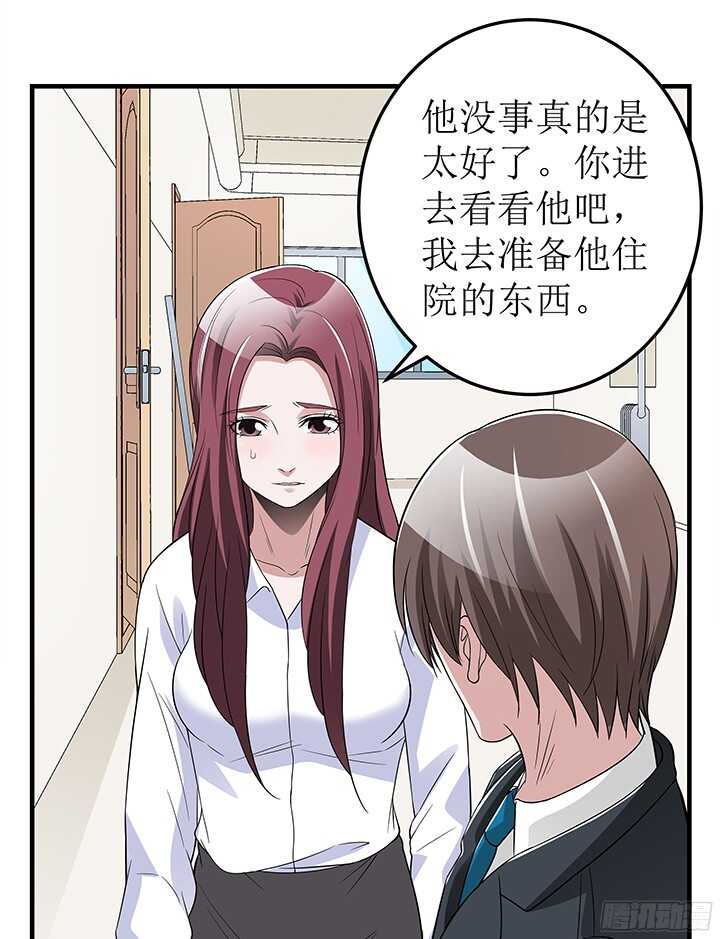 《枕边的骗局》74话 我才是你最亲的人 第16页