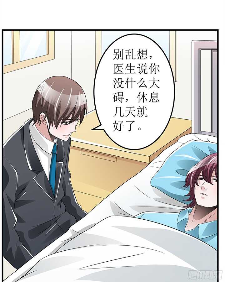 《枕边的骗局》74话 我才是你最亲的人 第26页