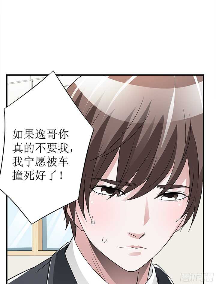 《枕边的骗局》74话 我才是你最亲的人 第30页