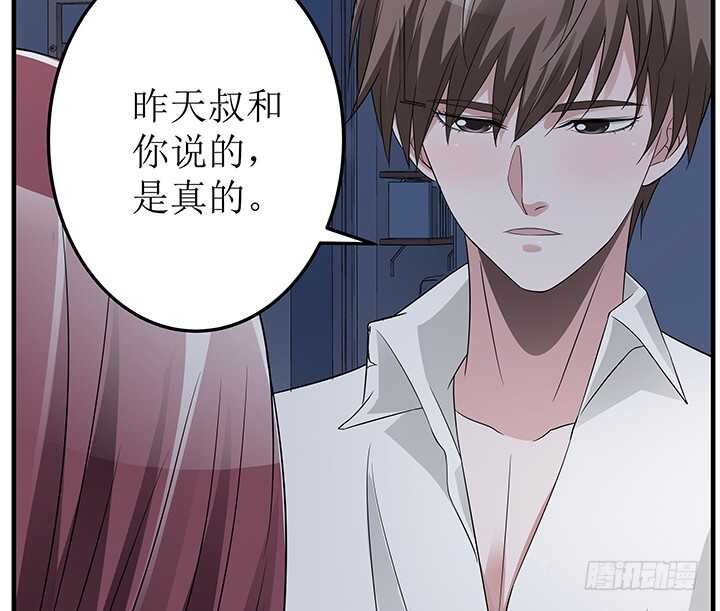 《枕边的骗局》73话 我等你回来 第26页