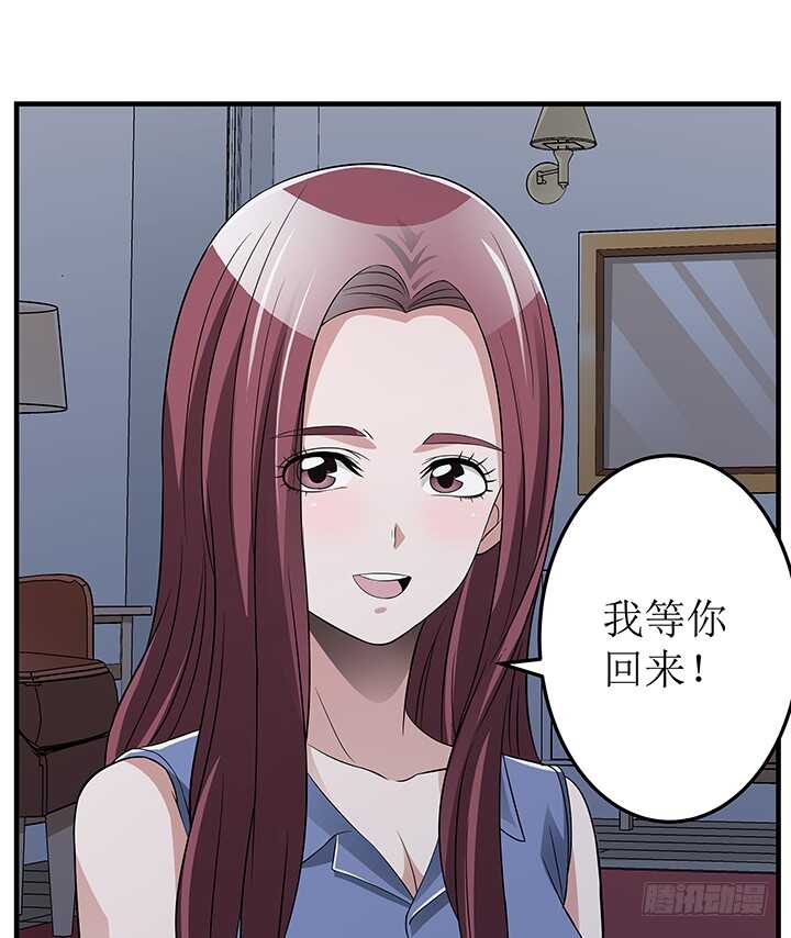 《枕边的骗局》73话 我等你回来 第41页