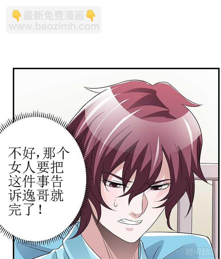 《枕边的骗局》75话 你来干什么 第21页