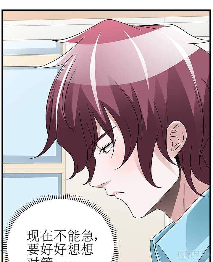 《枕边的骗局》75话 你来干什么 第23页