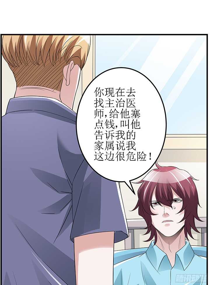 《枕边的骗局》75话 你来干什么 第25页