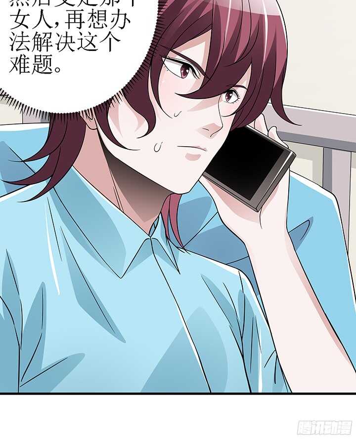 《枕边的骗局》75话 你来干什么 第32页