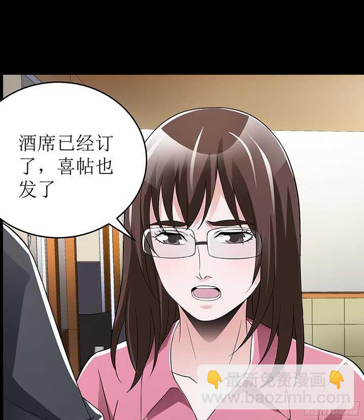 《枕边的骗局》80话 给你一个机会 第16页