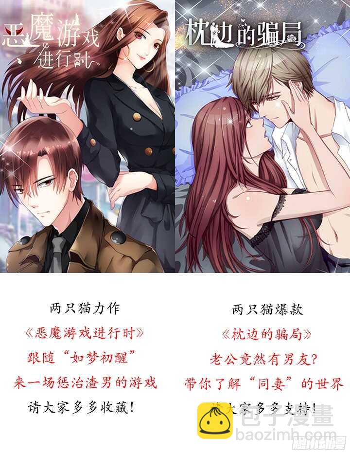 《枕边的骗局》80话 给你一个机会 第4页