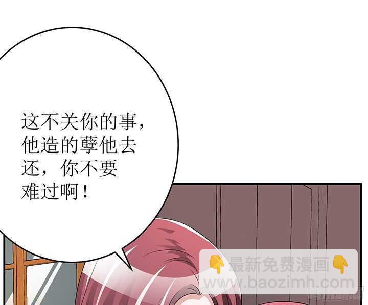 《枕边的骗局》77话 再帮你一次 第32页