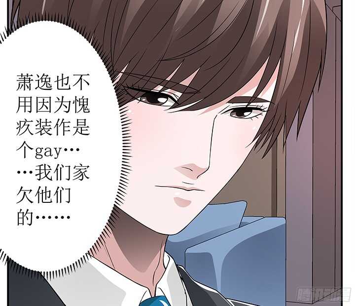 《枕边的骗局》77话 再帮你一次 第37页