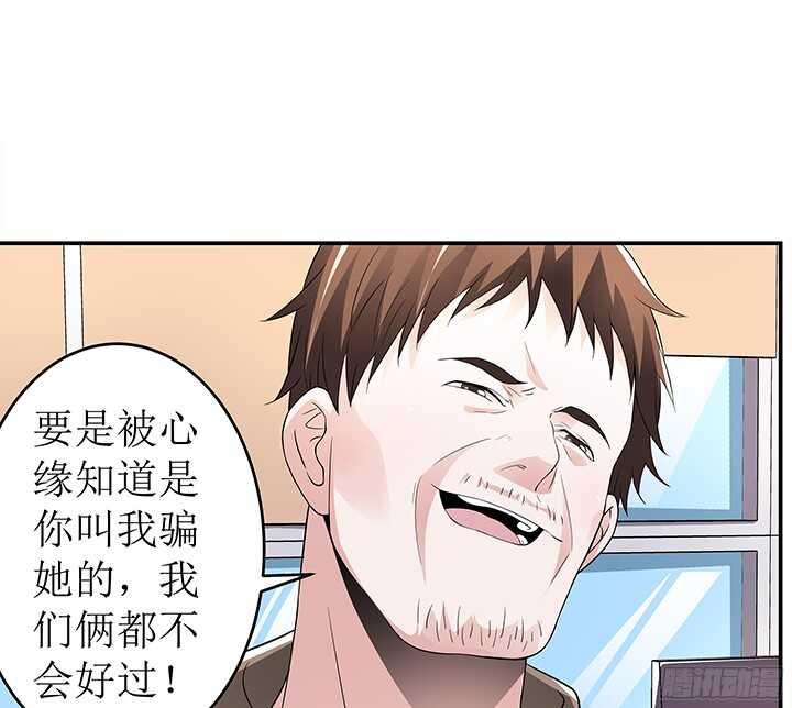 《枕边的骗局》78话 绑架 第31页