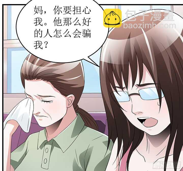 《枕边的骗局》79话 你冲我来 第25页