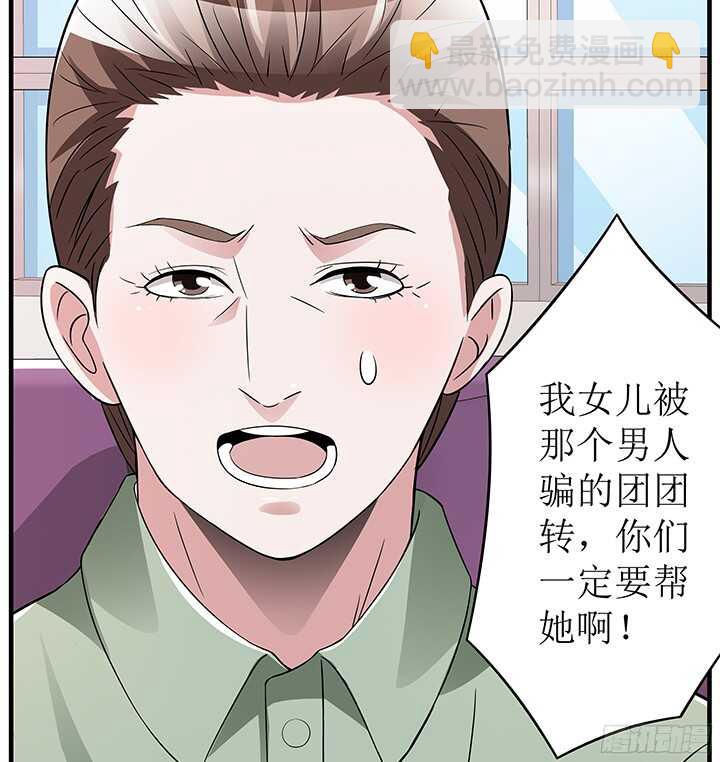 《枕边的骗局》79话 你冲我来 第29页