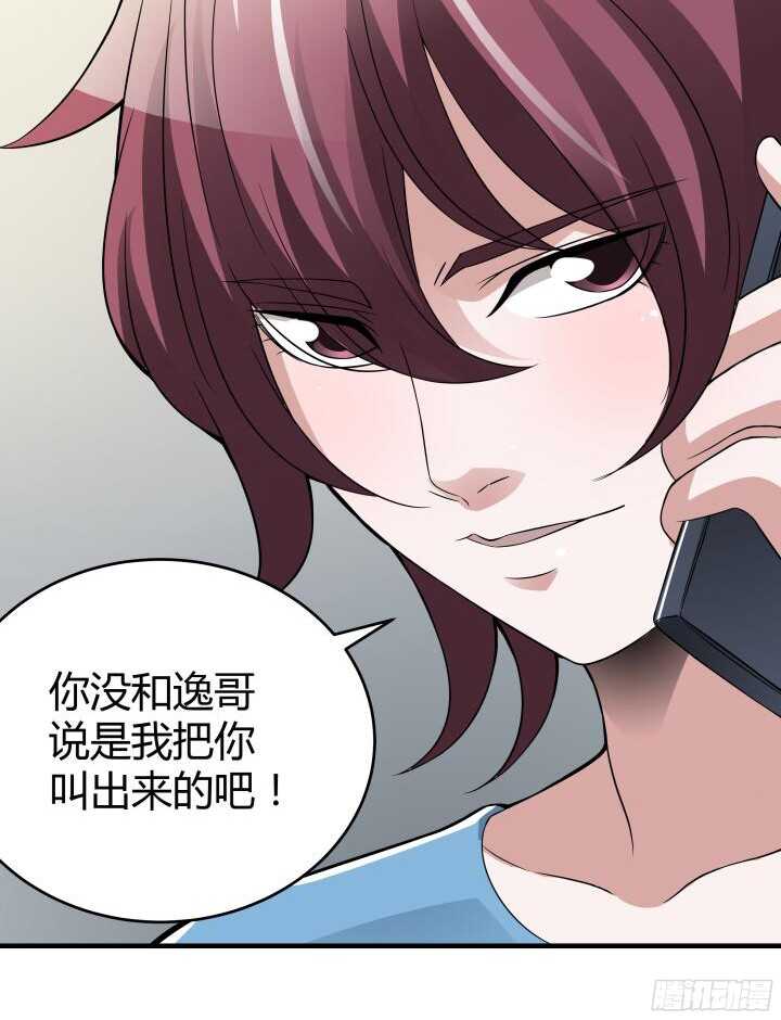 《枕边的骗局》83话 不要离开我 第37页