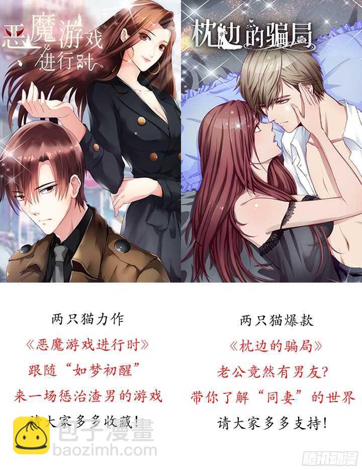 《枕边的骗局》83话 不要离开我 第4页