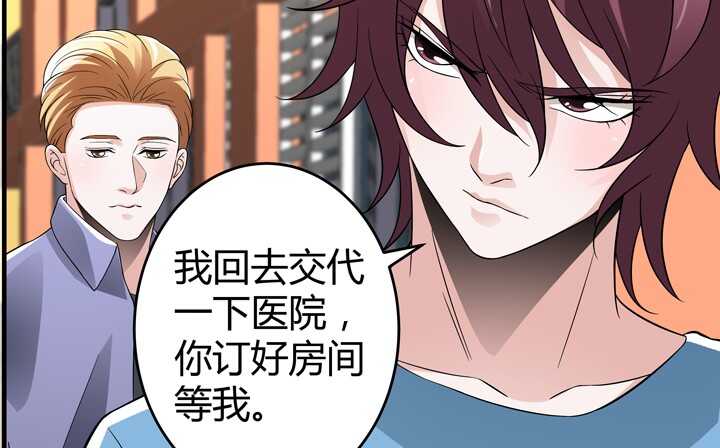 《枕边的骗局》81话 你这个蠢女人 第30页