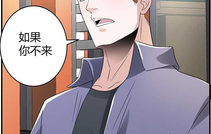 《枕边的骗局》81话 你这个蠢女人 第34页