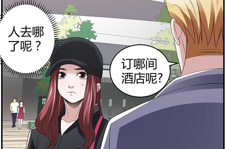 《枕边的骗局》81话 你这个蠢女人 第48页