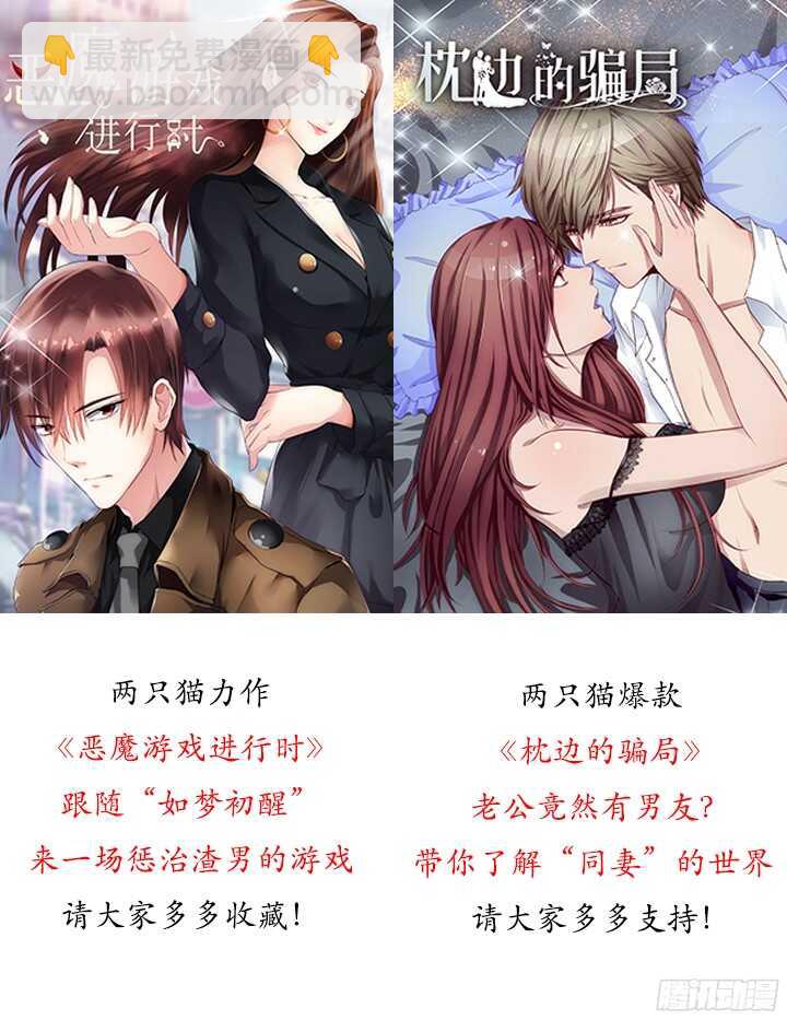 《枕边的骗局》81话 你这个蠢女人 第4页