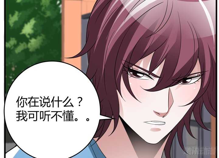 《枕边的骗局》81话 你这个蠢女人 第9页