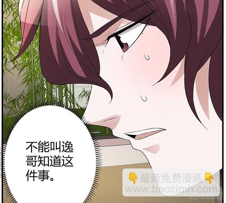 《枕边的骗局》82话 夫人，我们回家吧 第40页