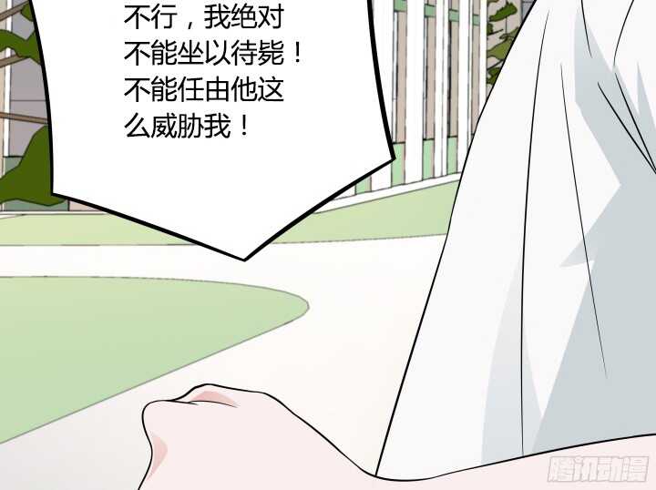 《枕边的骗局》87话 我们重新开始 第43页