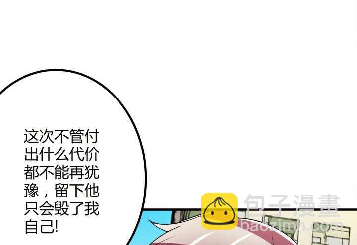 《枕边的骗局》87话 我们重新开始 第50页