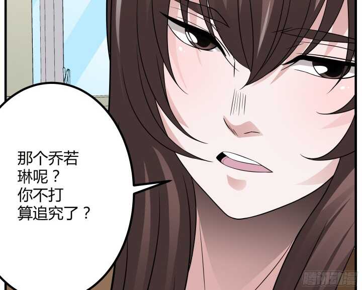 《枕边的骗局》85话 我再也不会放开你 第10页